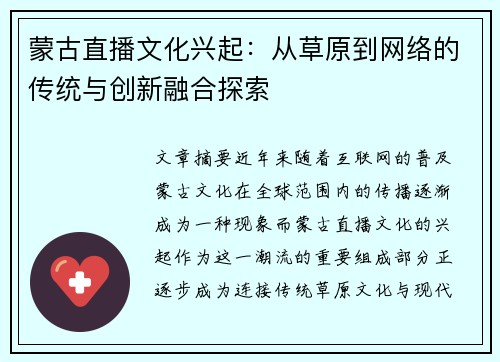 蒙古直播文化兴起：从草原到网络的传统与创新融合探索