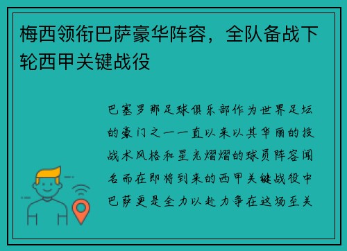 梅西领衔巴萨豪华阵容，全队备战下轮西甲关键战役