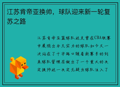 江苏肯帝亚换帅，球队迎来新一轮复苏之路