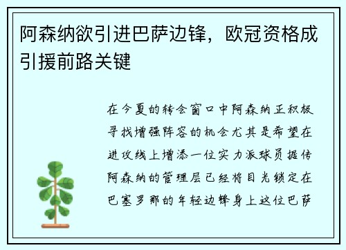 阿森纳欲引进巴萨边锋，欧冠资格成引援前路关键